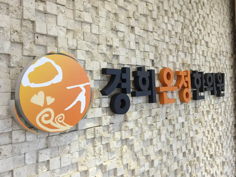 Kyunghee Onjeong Clinic