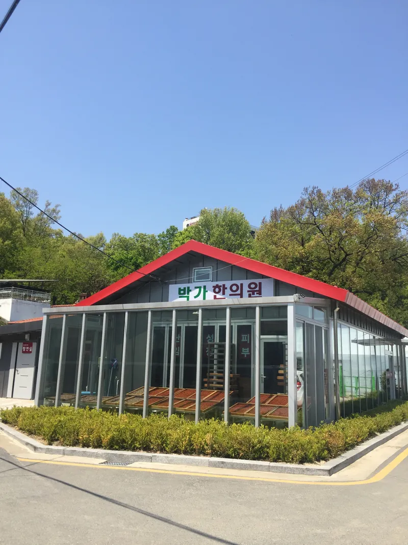 Park Ga Korean Medicine Clinic