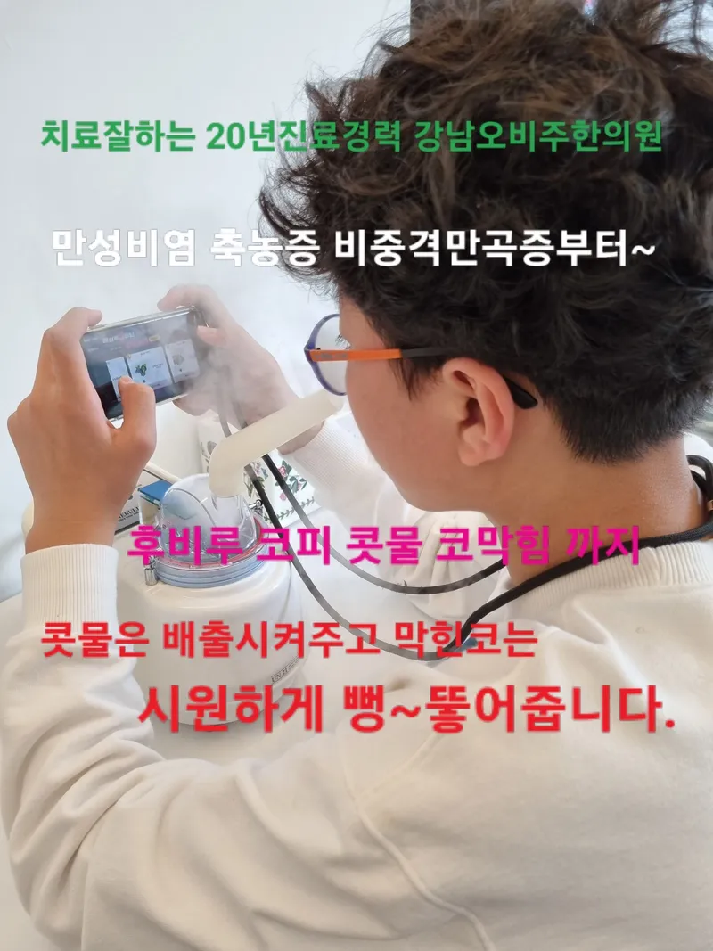 Obiju Korean Medicine Clinic