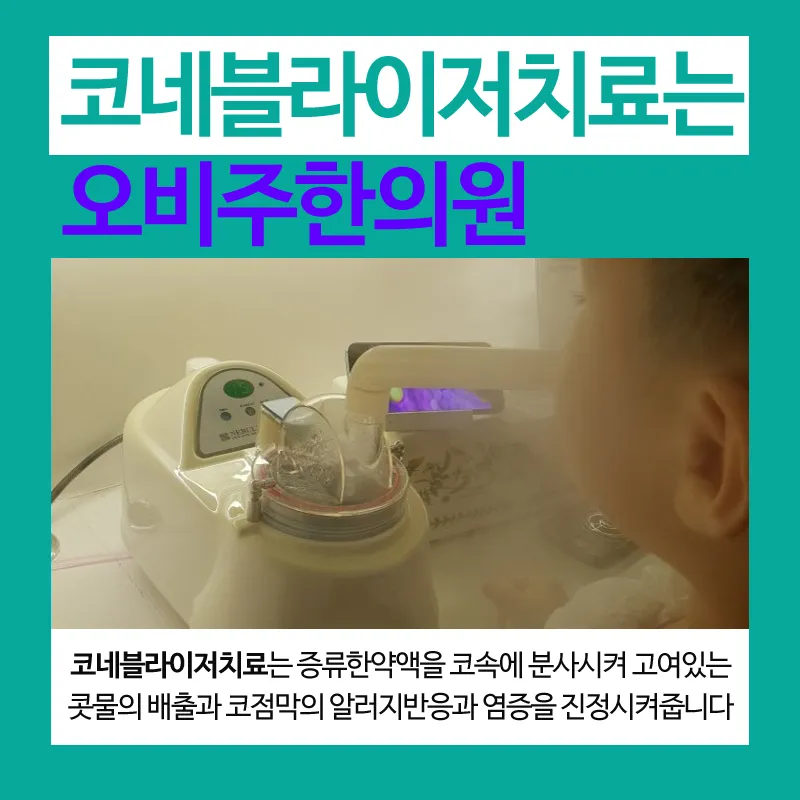 Obiju Korean Medicine Clinic