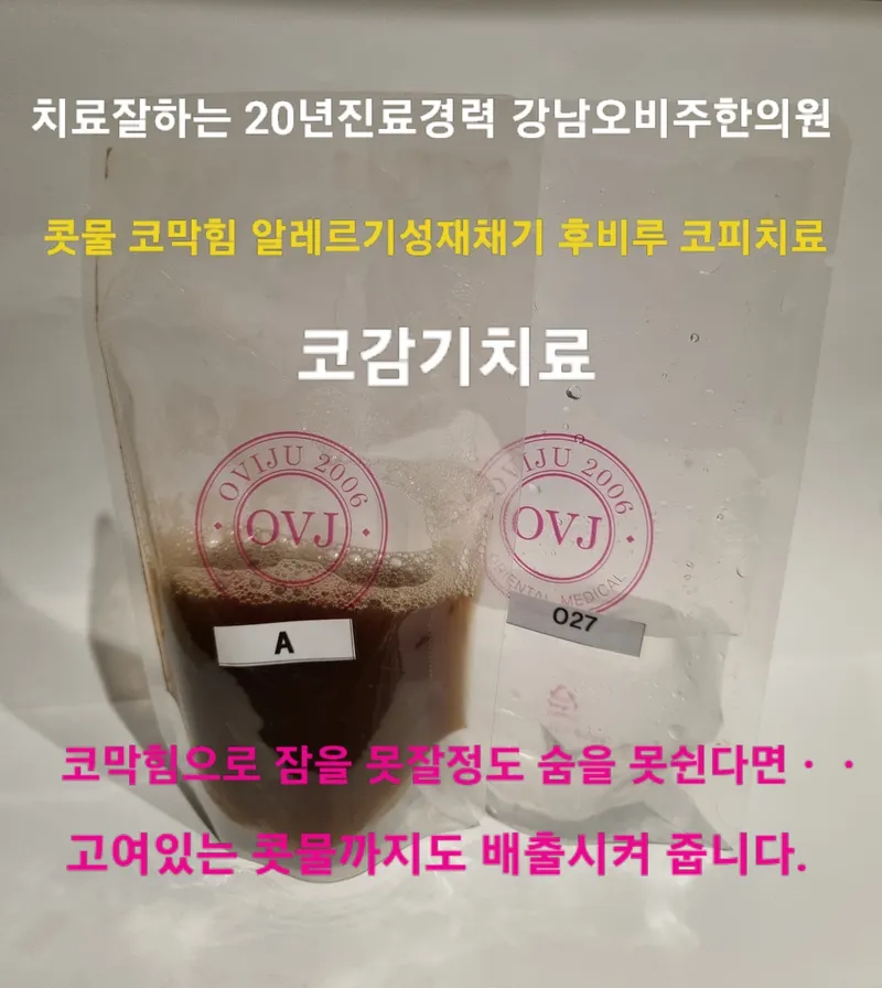 Obiju Korean Medicine Clinic