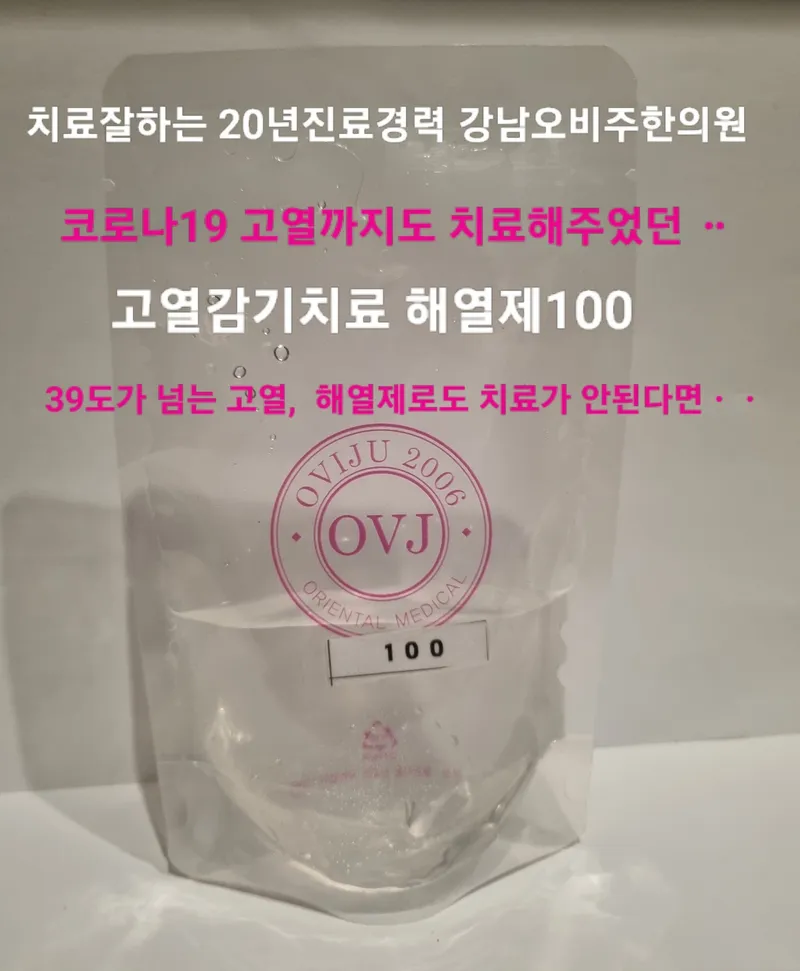 Obiju Korean Medicine Clinic