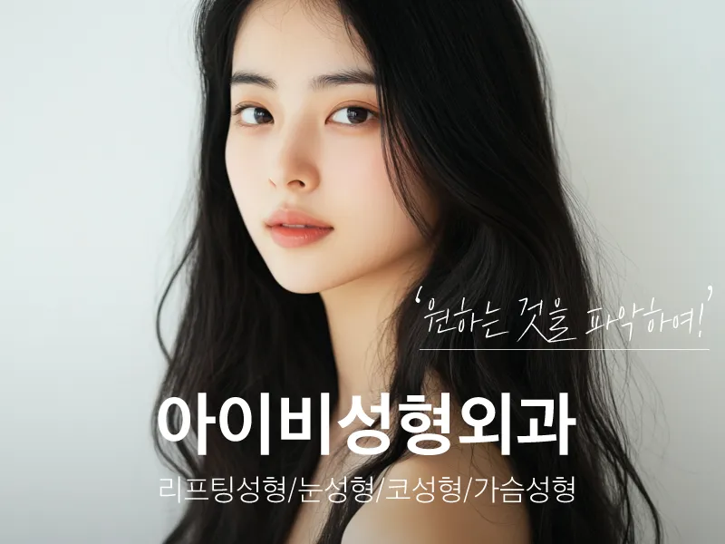 Ivy Plastic Surgery