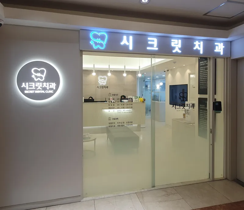 Secret Clinic