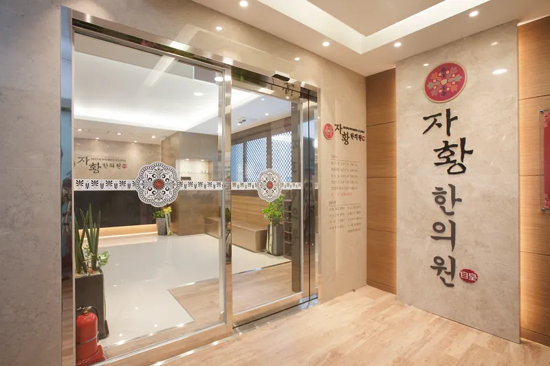 Jahwang Clinic