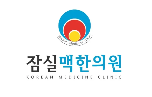 Jamsilmaek Korean Medicine Clinic