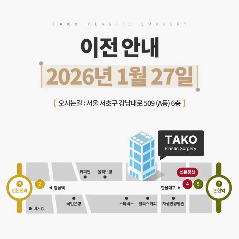 타코성형외과의원
