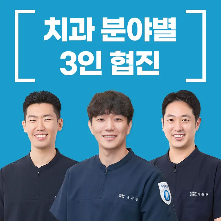 오름치과의원
