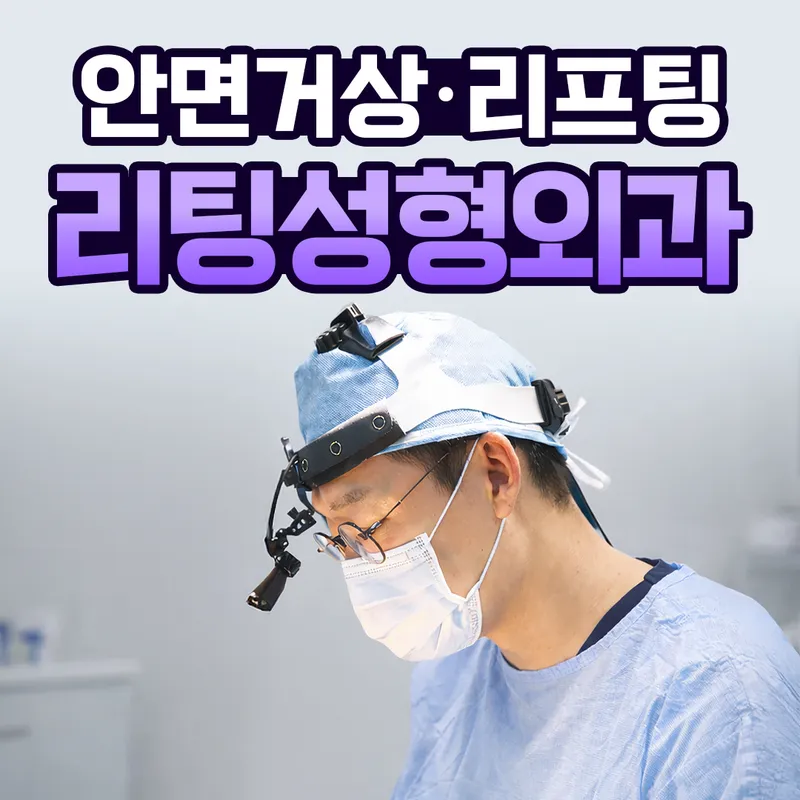 Liting Plastic Surgery Clinic Seoul