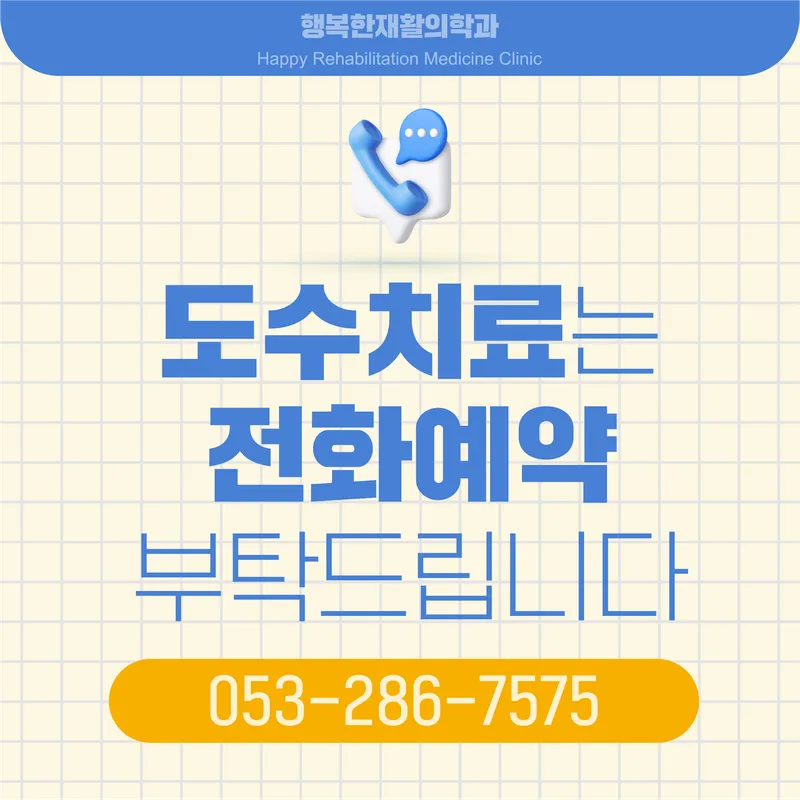 Happy Rehabilitation Clinic