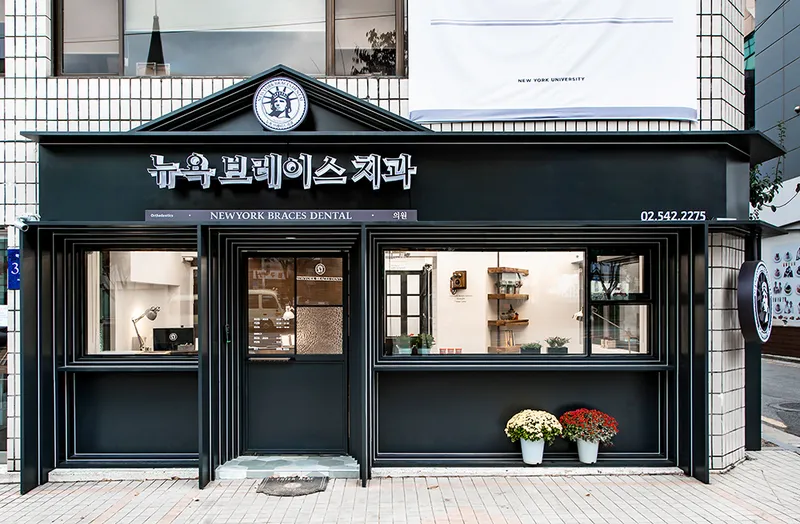New York Brace Orthodontic Clinic
