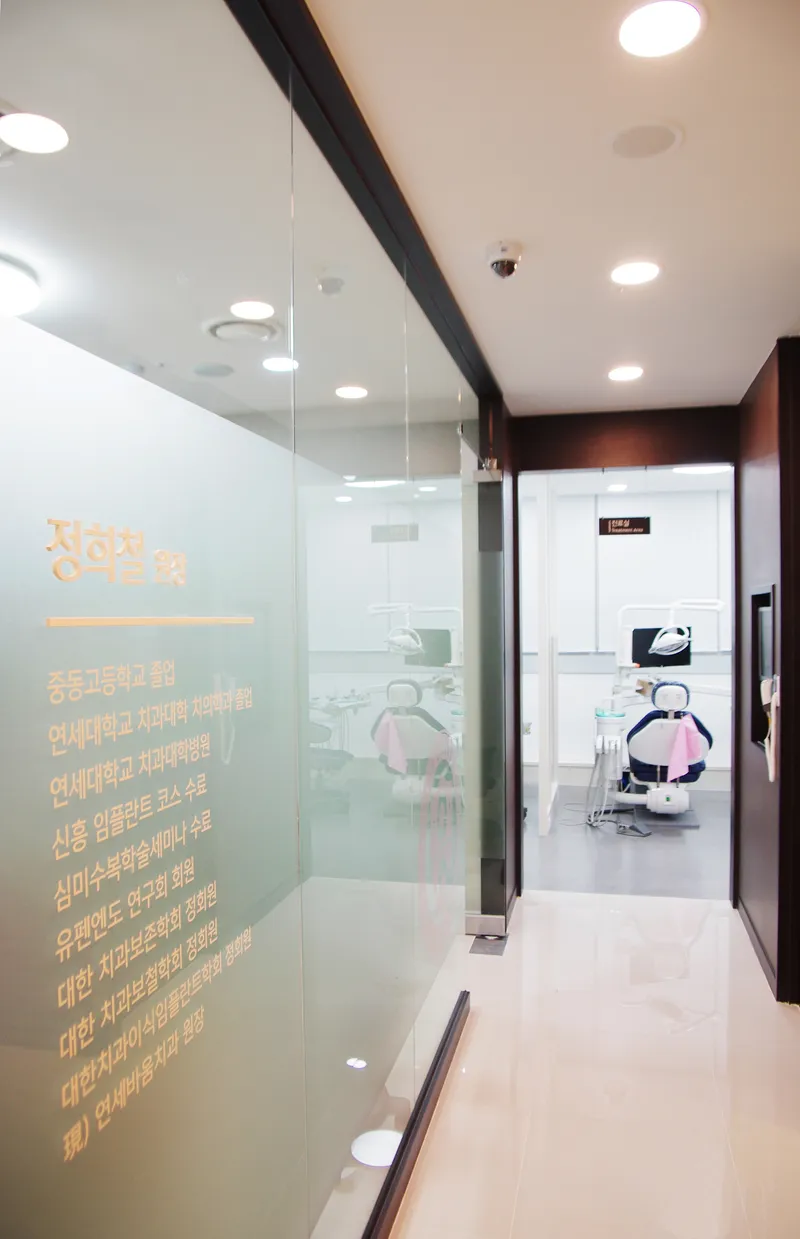 Yonsei Baum Dental Clinic