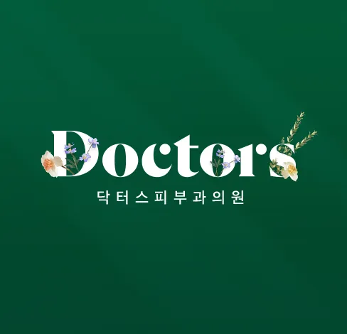 닥터스피부과의원 공덕