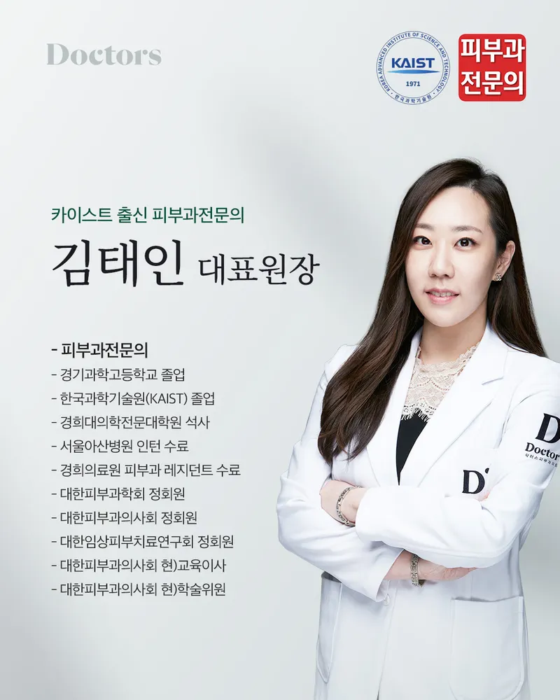 닥터스피부과의원 공덕