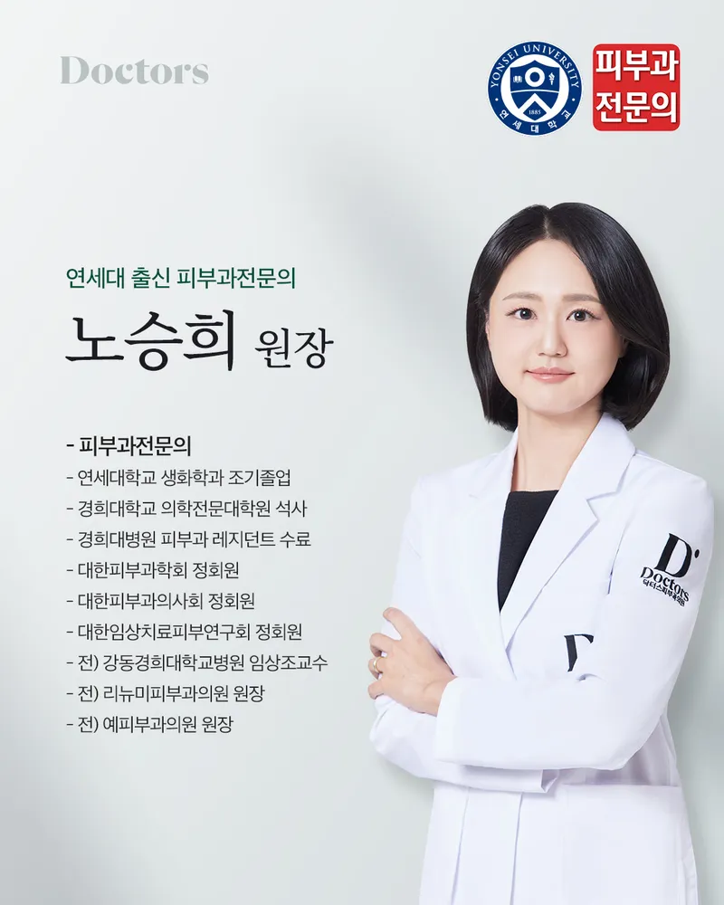 닥터스피부과의원 공덕