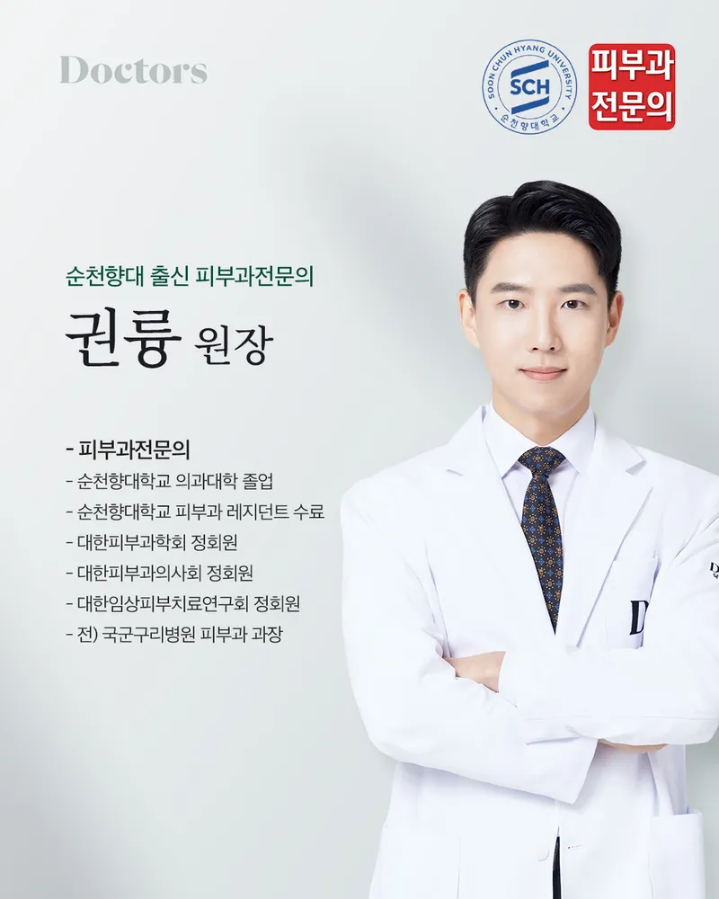 닥터스피부과의원 공덕