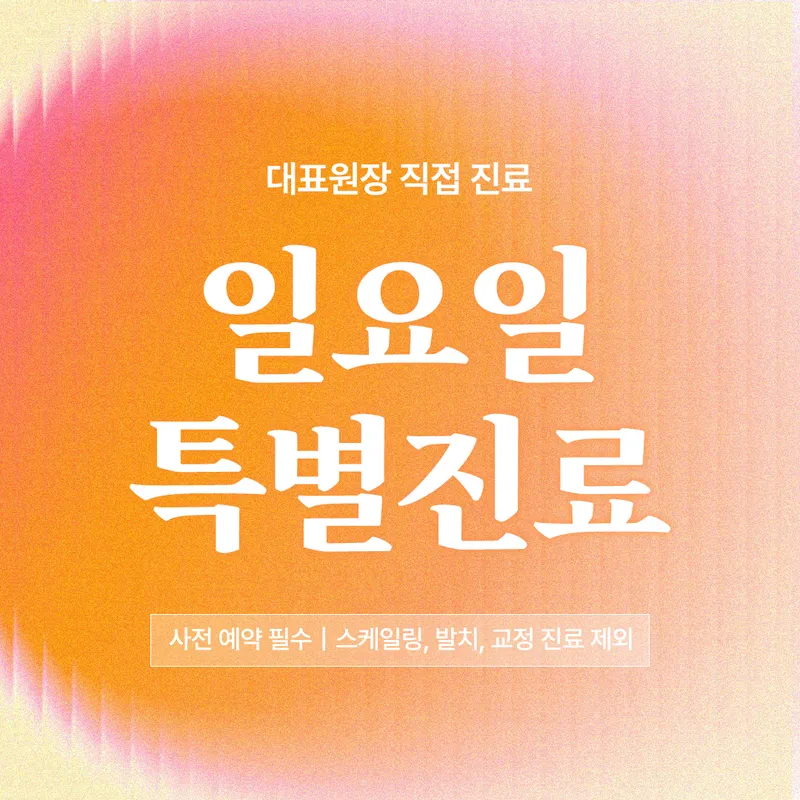 Perfect Dental Clinic Gangnam Station