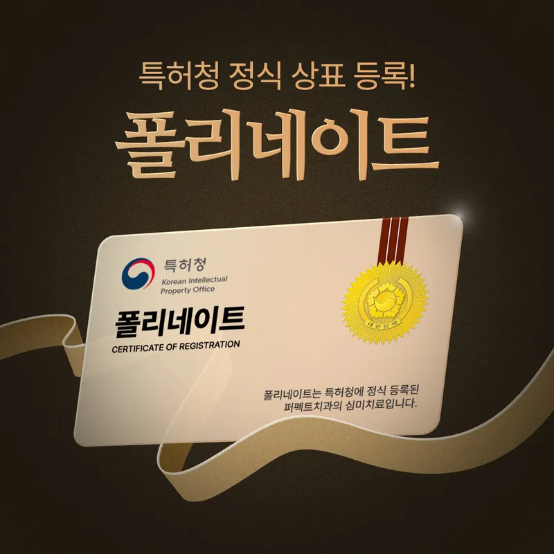 Perfect Dental Clinic Gangnam Station