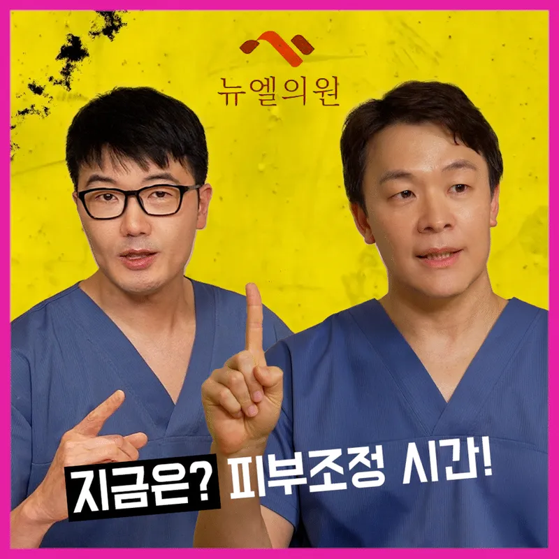 Newel Clinic Shinchon