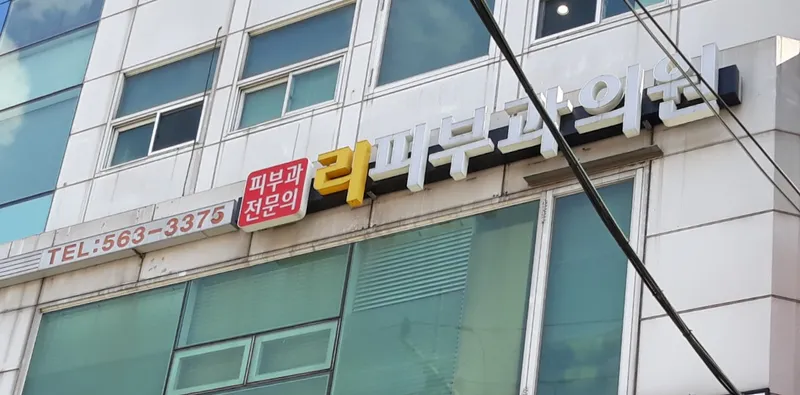 Lipi Dermatology Clinic