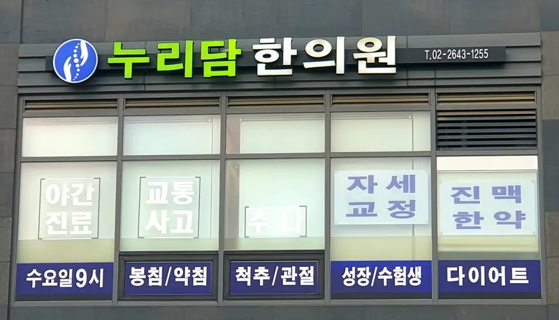 Nuridam Korean Medicine Clinic