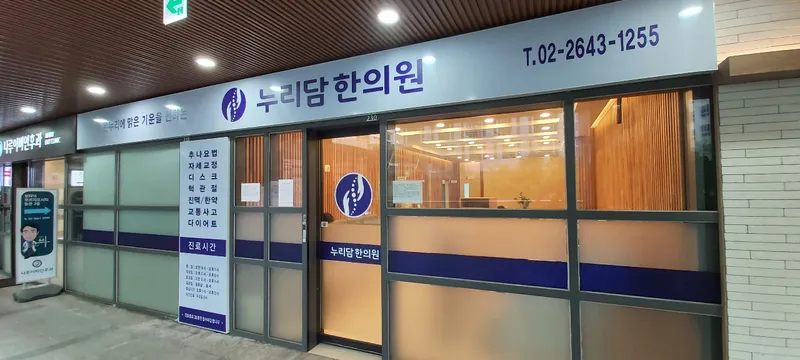 Nuridam Korean Medicine Clinic