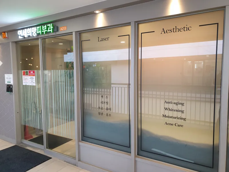 Yonsei Hope Dermatology Clinic