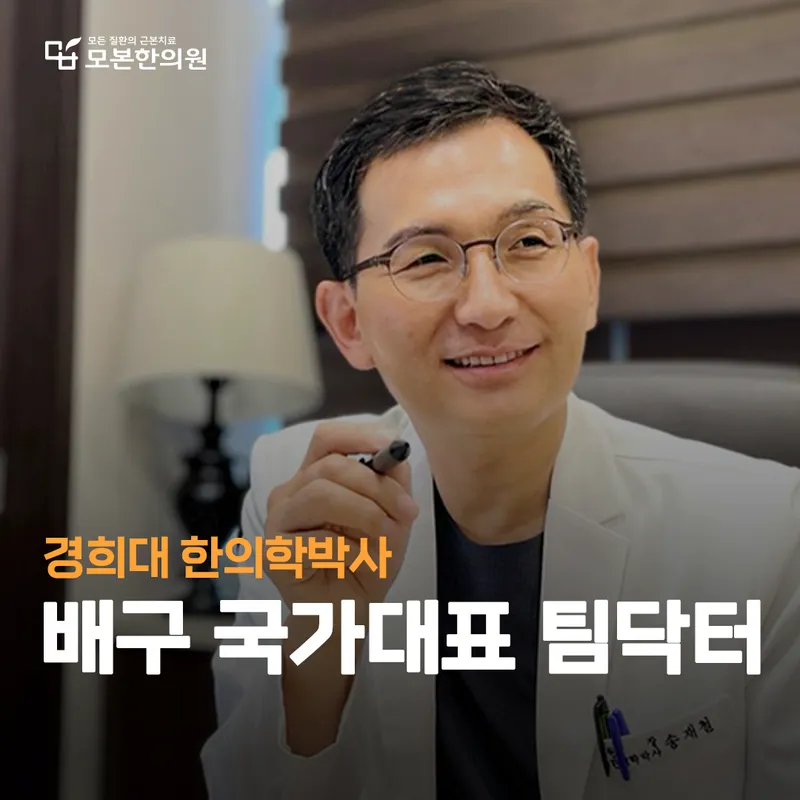 Mobo Korean Medicine Clinic