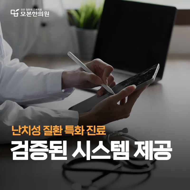 Mobo Korean Medicine Clinic