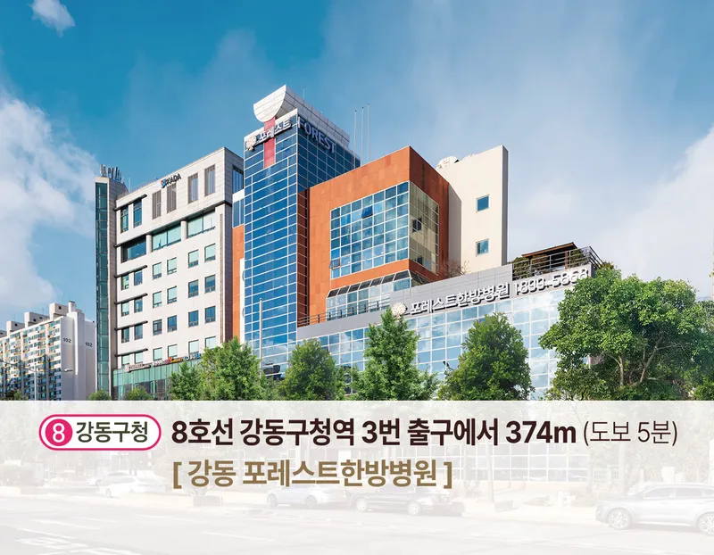 Forest Korean Medicine Clinic