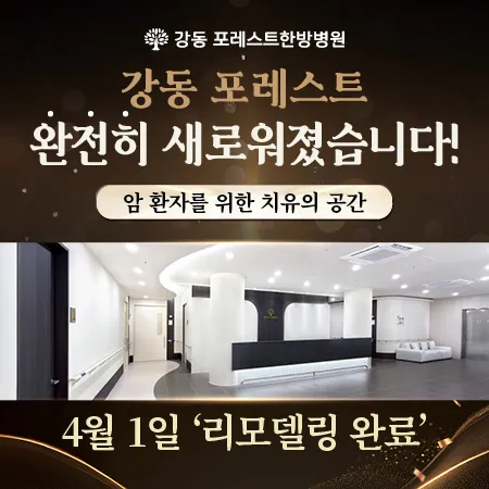 Forest Korean Medicine Clinic