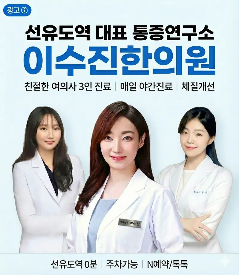 Lee Soo-jin Clinic Yeongdeungpo