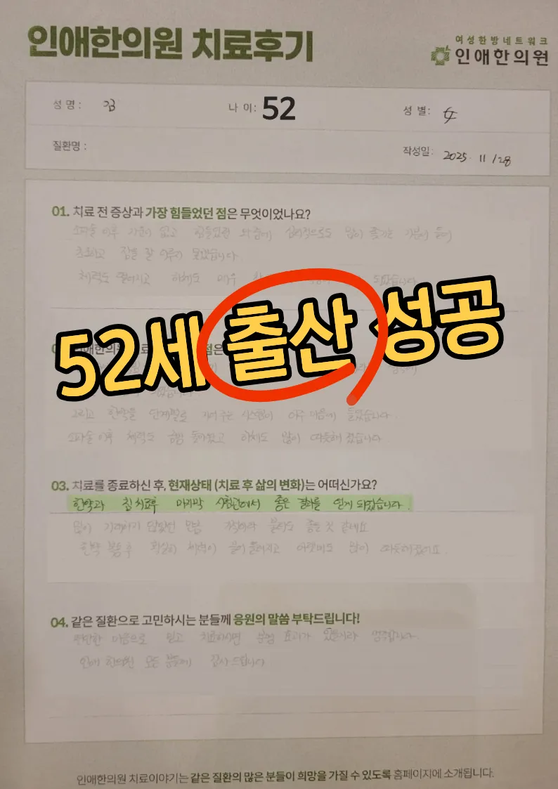 Inae Korean Medicine Clinic Mokdong Yeongdeungpo Branch
