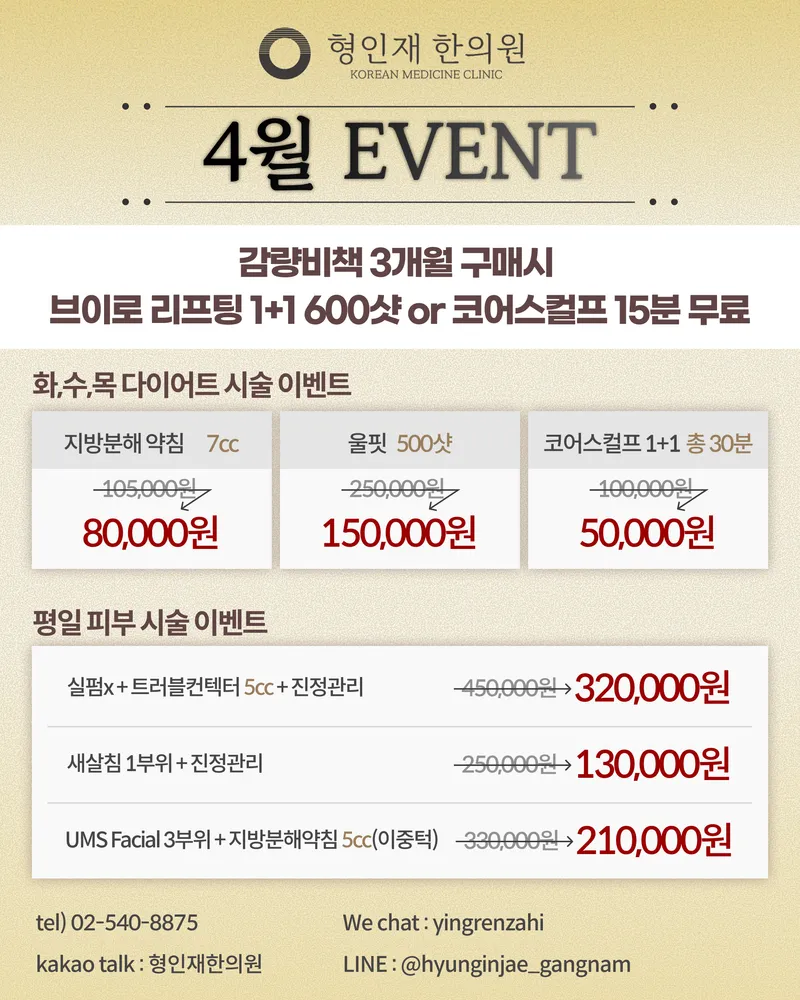 Hyeong Injae Korean Medicine Clinic Gangnam Branch
