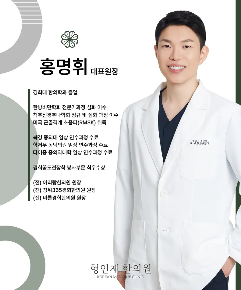 Hyeong Injae Korean Medicine Clinic Gangnam Branch