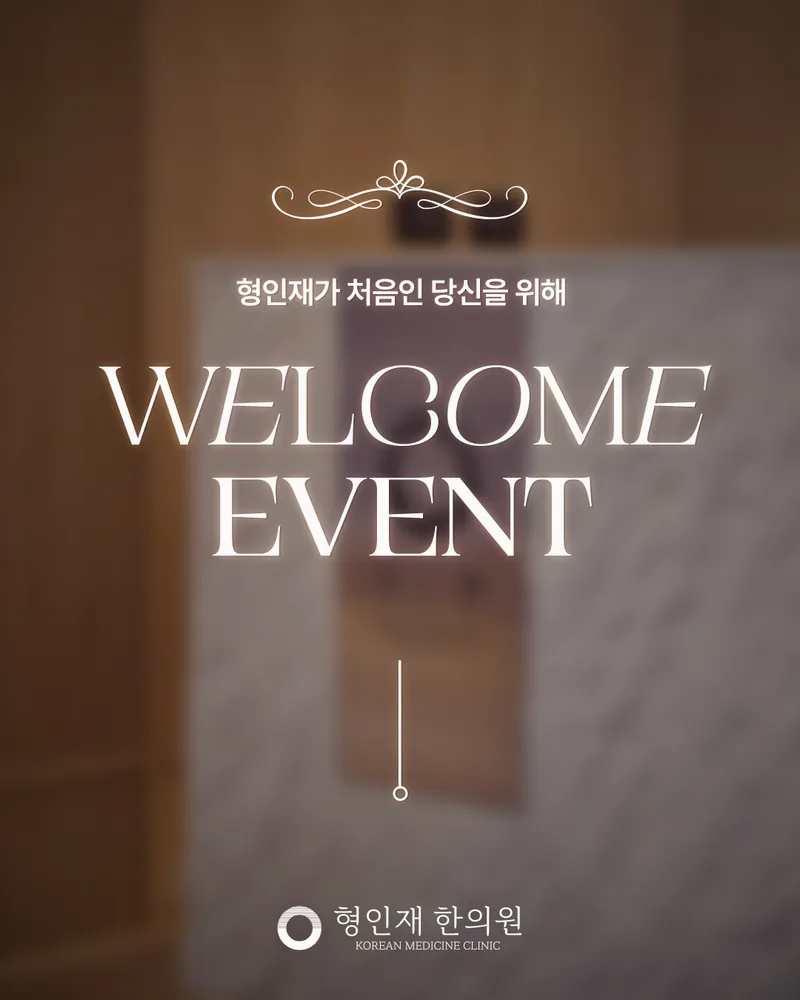 Hyeong Injae Korean Medicine Clinic Gangnam Branch