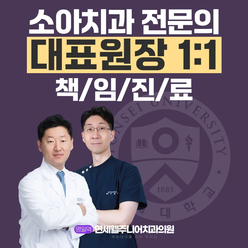 Yonsei Well Junior Dental Clinic Gangdong Myeongil Station