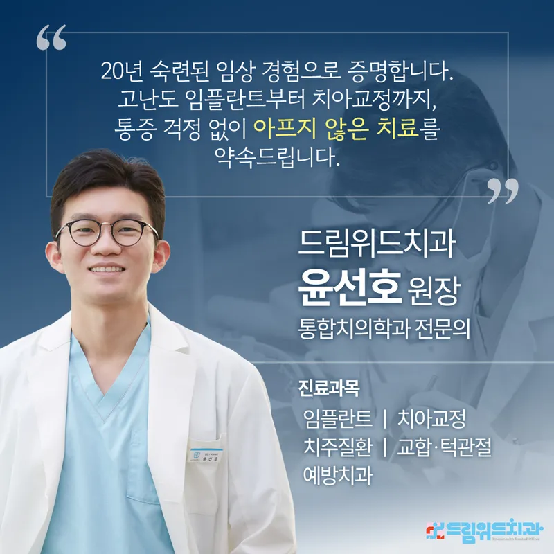 드림위드치과의원 발산역점
