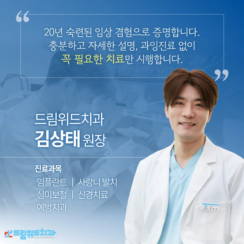드림위드치과의원 발산역점
