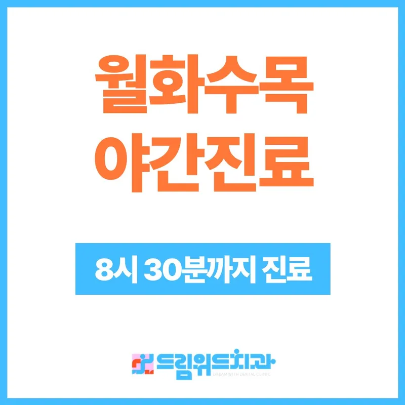 드림위드치과의원 발산역점