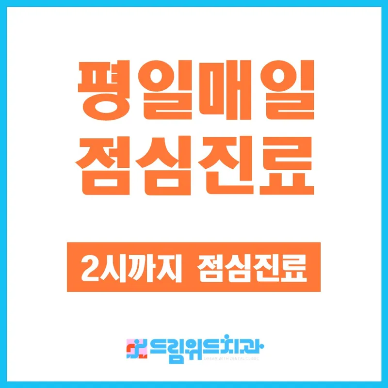 드림위드치과의원 발산역점