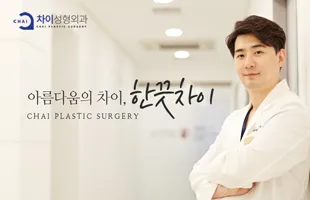 Chai Plastic Surgery Clinic