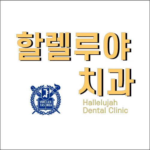 Hallelujah Dental Clinic