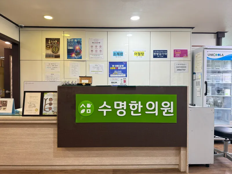 Soomin Korean Medicine Clinic