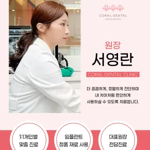 코랄치과의원