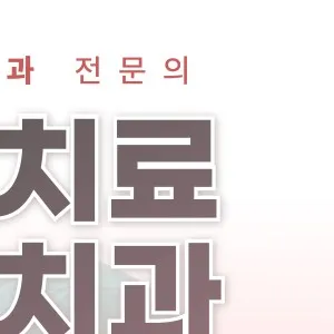 코랄치과의원