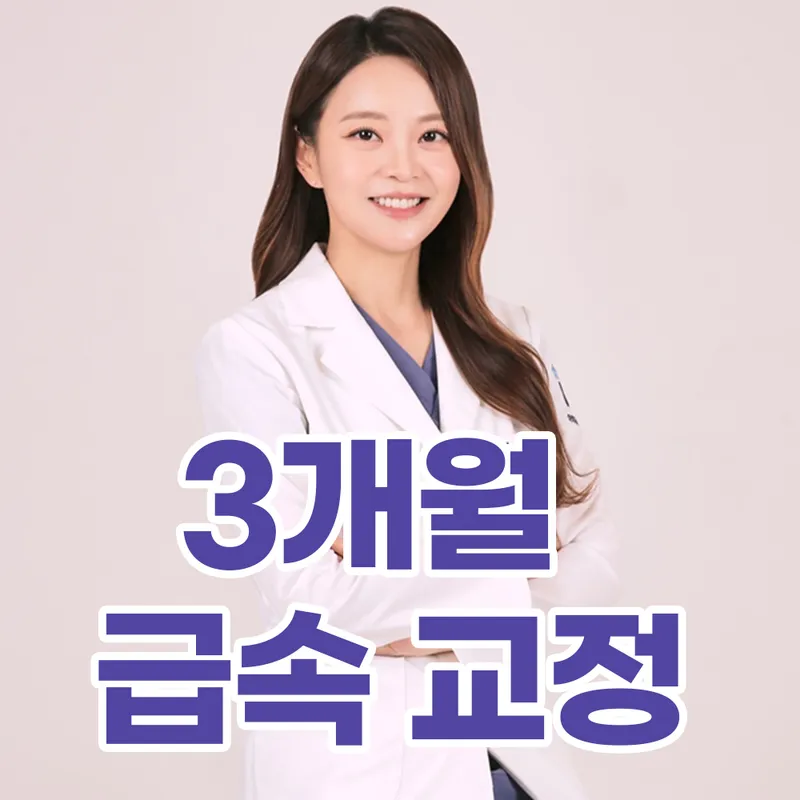 Idae Munjeong Dental Clinic