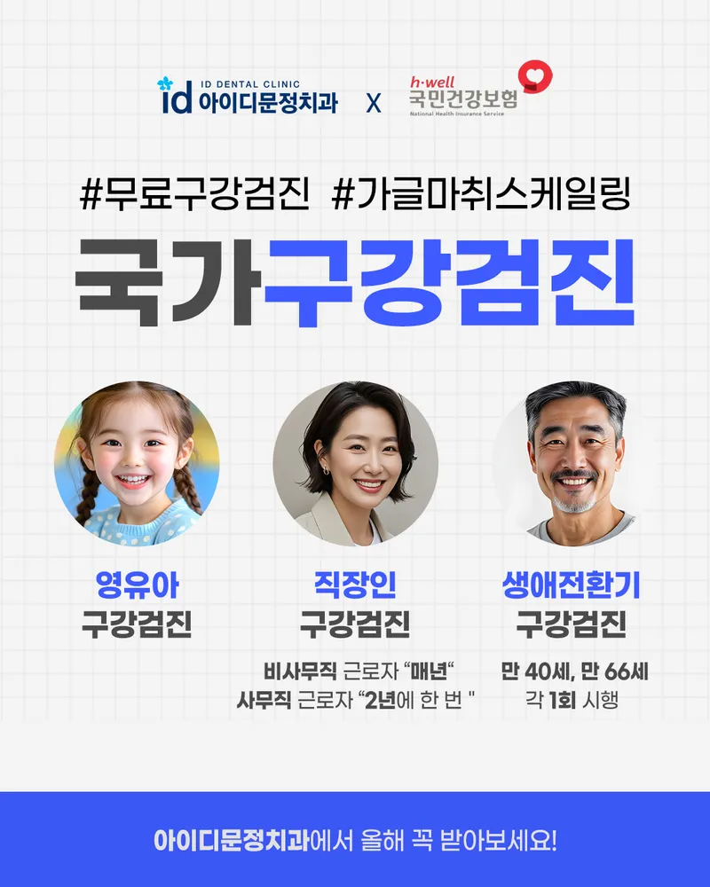 아이디문정치과의원