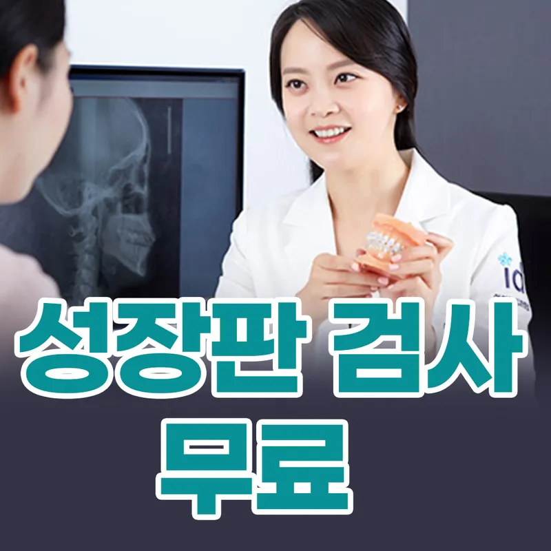 아이디문정치과의원