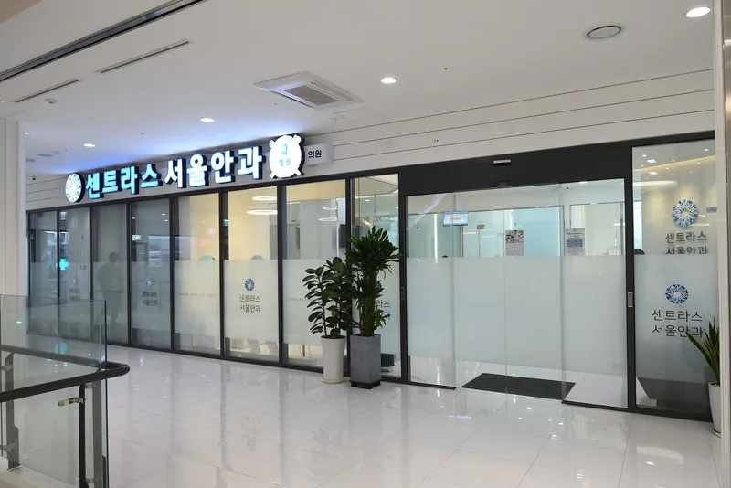 Centras Seoul Ophthalmology Clinic